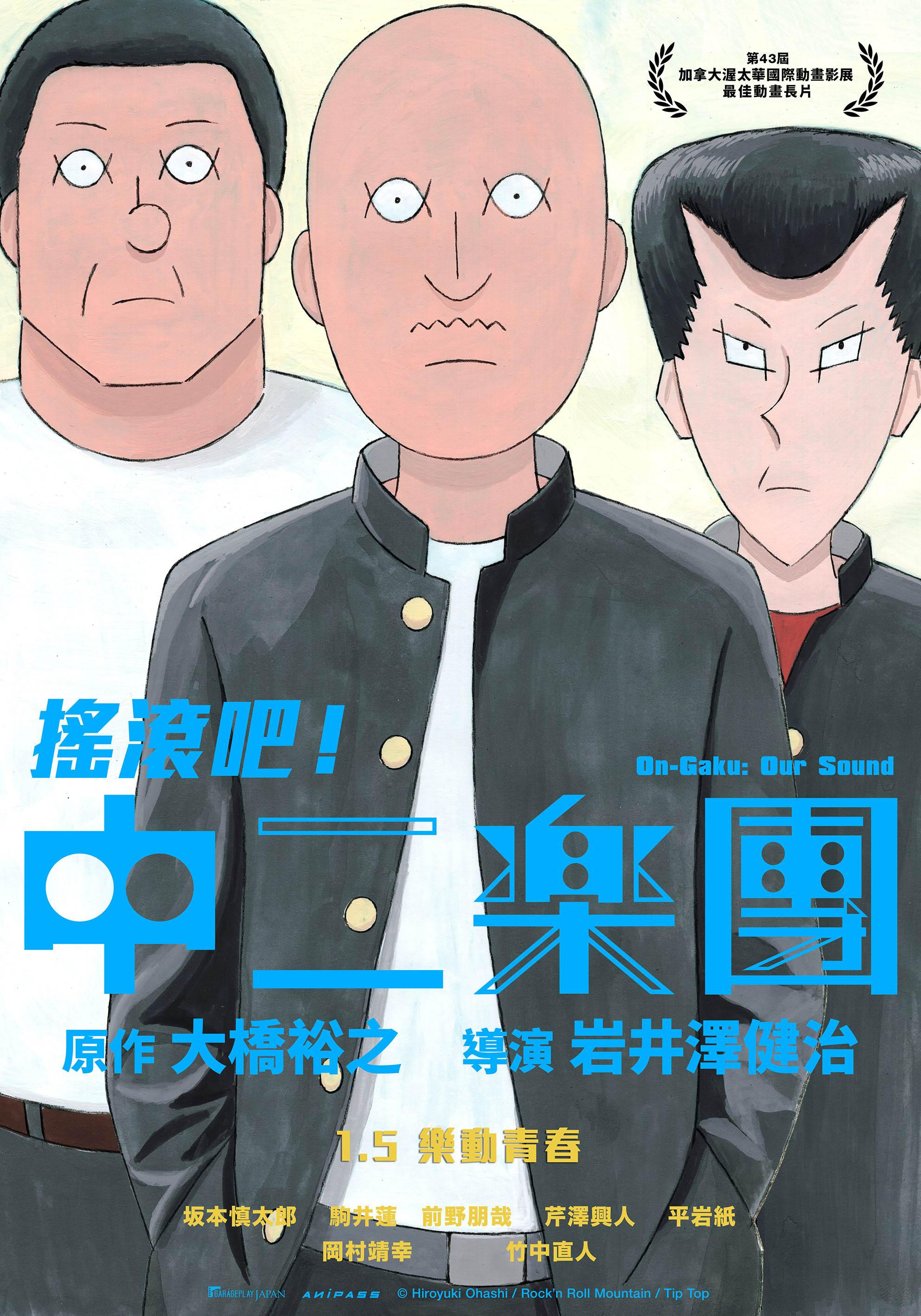 《搖滾吧！中二樂團》1月5日上映 